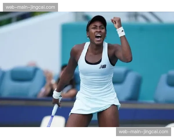 WTA迈阿密站：斯瓦泰克与高芙有望半决赛再度相遇